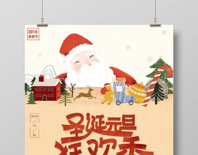简约创意圣诞元旦狂欢季圣诞快乐海报
