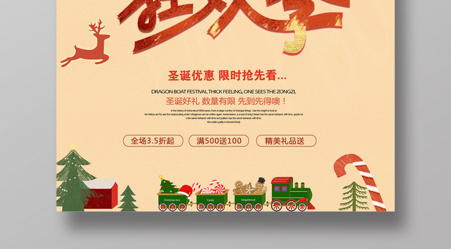 简约创意圣诞元旦狂欢季圣诞快乐海报