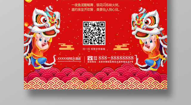 新春年夜饭2019猪年除夕酒店团圆饭预订海报