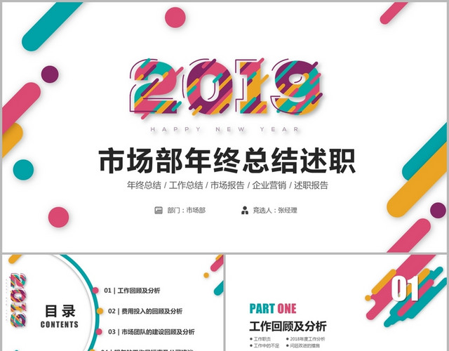 市场部年终工作总结PPT工作汇报述职报告年终冲刺工作计划