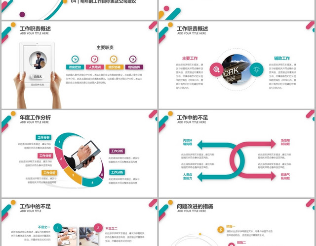 市场部年终工作总结PPT工作汇报述职报告年终冲刺工作计划
