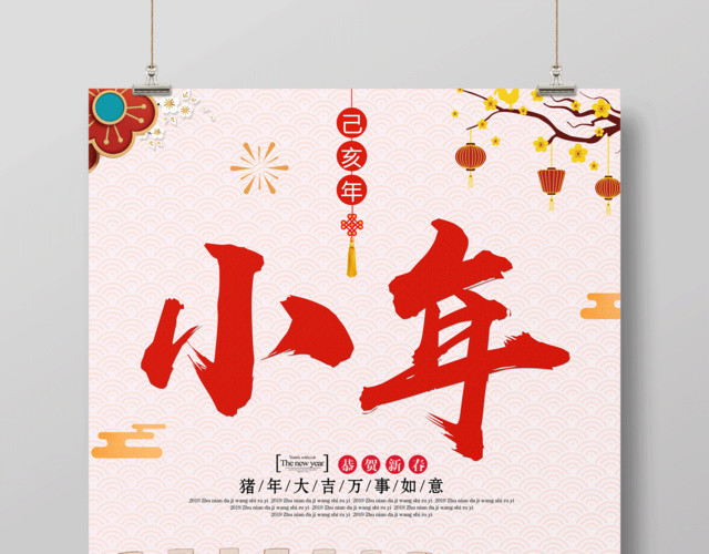 2019新年快乐小年喜迎春节猪年新年海报长城舞狮年画