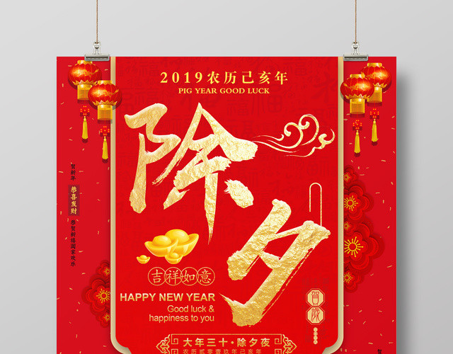 大年三十除夕年夜饭预订2019猪年红色海报
