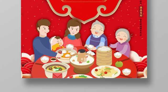 大年三十除夕年夜饭预订2019猪年红色海报