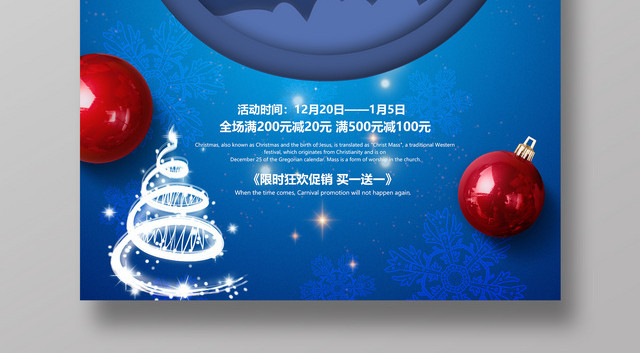 简约创意圣诞元旦双旦狂欢相约冬季海报