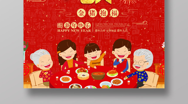 2019猪年年夜饭团圆饭酒店预订新年快乐红色海报