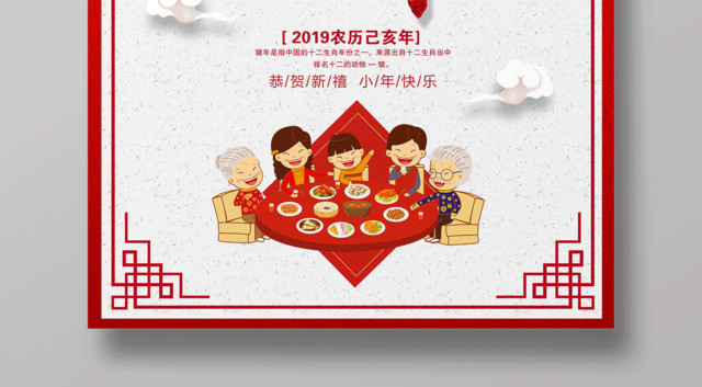 2019新年快乐小年喜迎春节猪年新年海报春节习俗传统节日