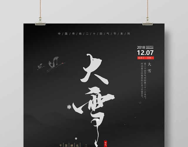 简约创意大雪之二十四节气深色海报