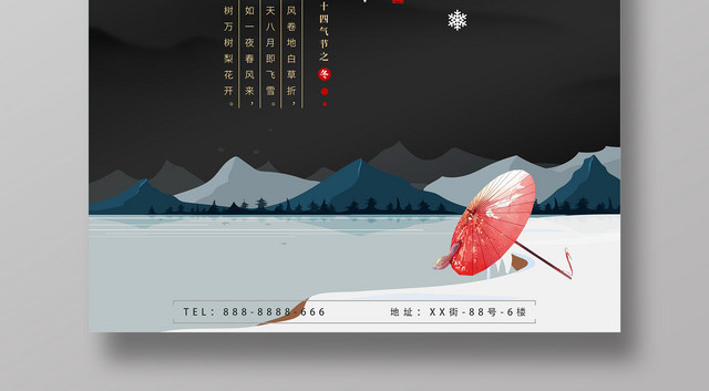 简约创意大雪之二十四节气深色海报