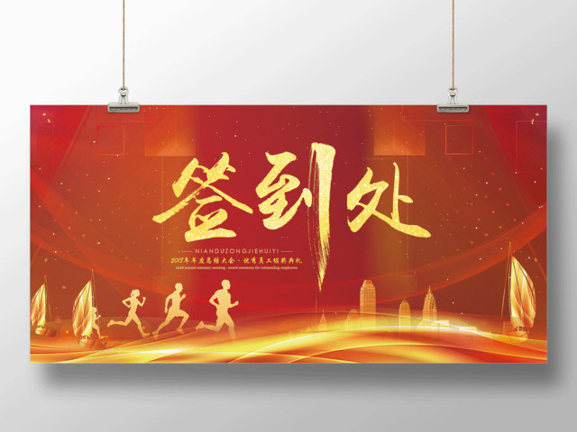2019公司年会暨员工颁奖典礼签到处展板