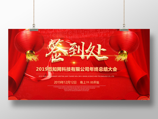 工作总结年终总结颁奖大会年会签到处展板