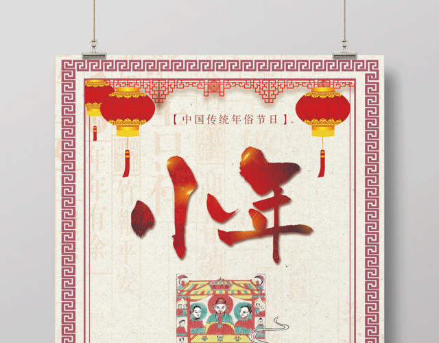 2019新年快乐小年喜迎春节猪年新年海报灯笼饺子祭灶神年画