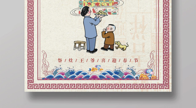 2019新年快乐小年喜迎春节猪年新年海报灯笼饺子祭灶神年画
