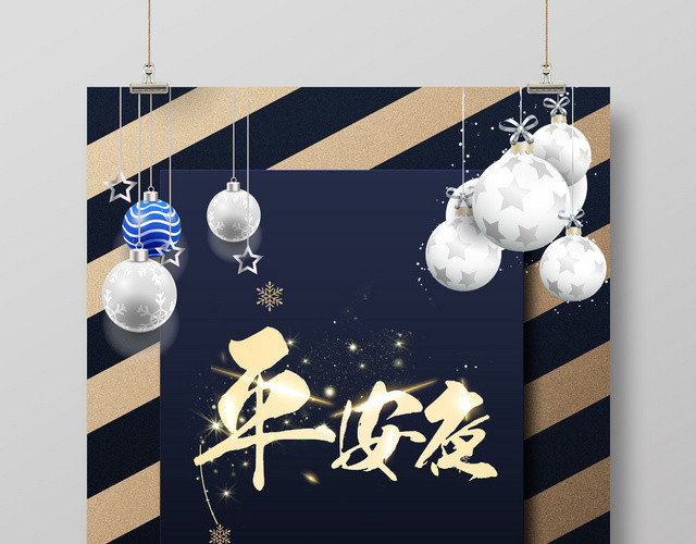 简约创意平安夜深色圣诞快乐海报