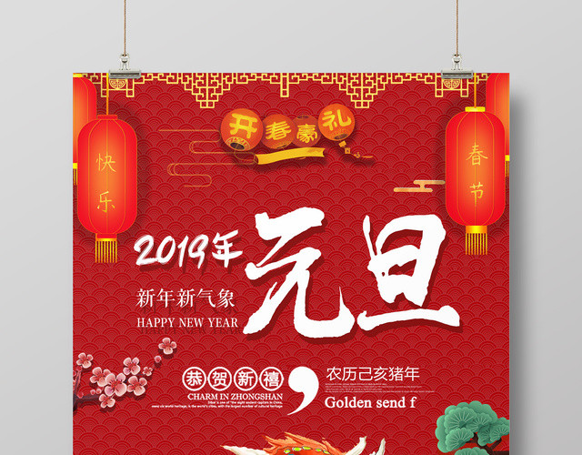 2019猪年元旦新年新气象红色喜庆海报