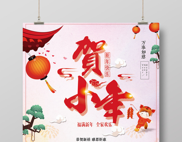 2019猪年新年小年快乐红色中国风节日海报