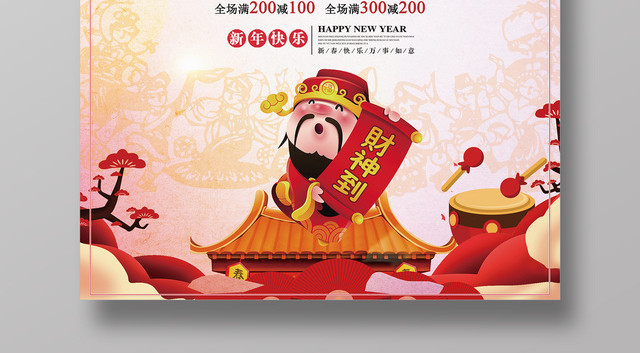 2019猪年新年小年快乐红色中国风节日海报