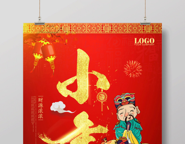 2019新年猪年过小年新年快乐喜庆节日海报