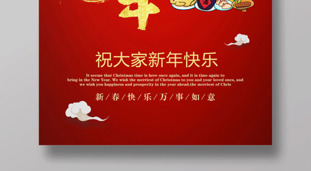 2019新年猪年过小年新年快乐喜庆节日海报