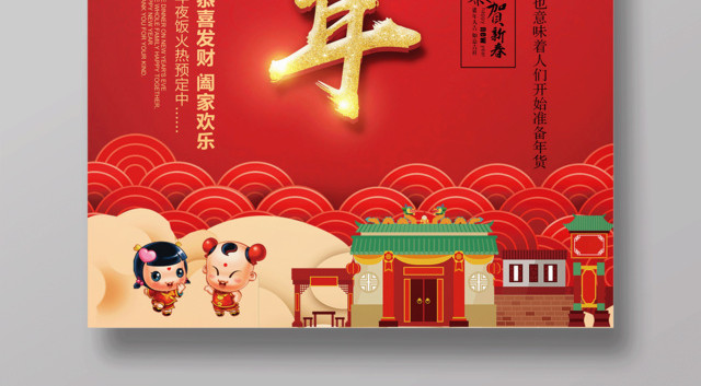 新年猪年过小年二十三祭灶神节日海报