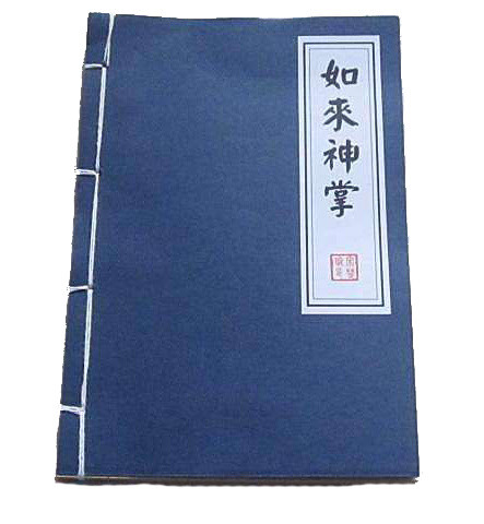 中国风如来神掌素材