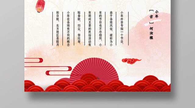 2019新年猪年吉祥喜迎小年节日海报