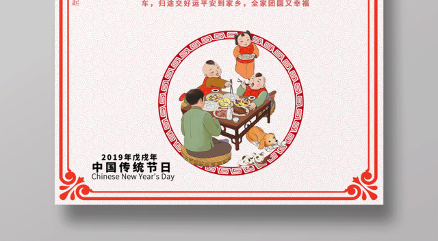 2019猪年红色中国风过小年新年快乐节日海报