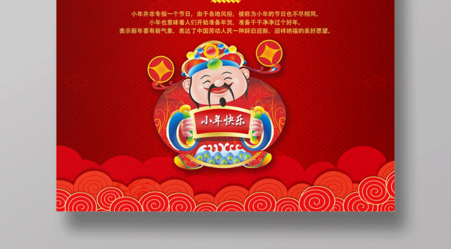 2019新年猪年小年大吉团团圆圆小年夜海报