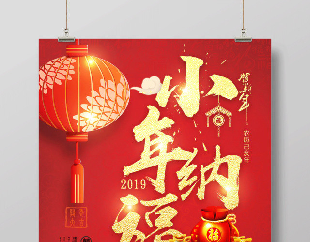 小年纳福新年猪年中国风节日海报