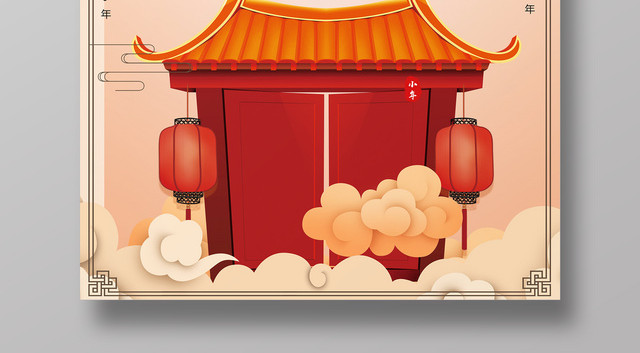 2019猪年新年腊月二十三祭灶节迎小年节日海报