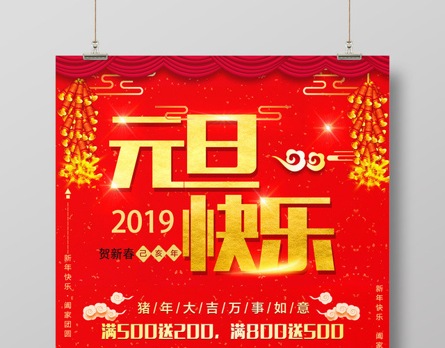 2019猪年元旦快乐新年活动促销海报