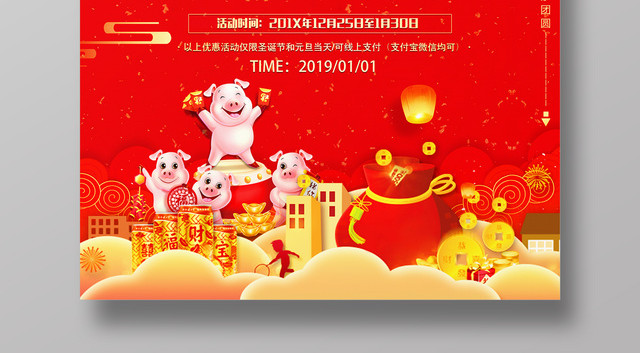 2019猪年元旦快乐新年活动促销海报