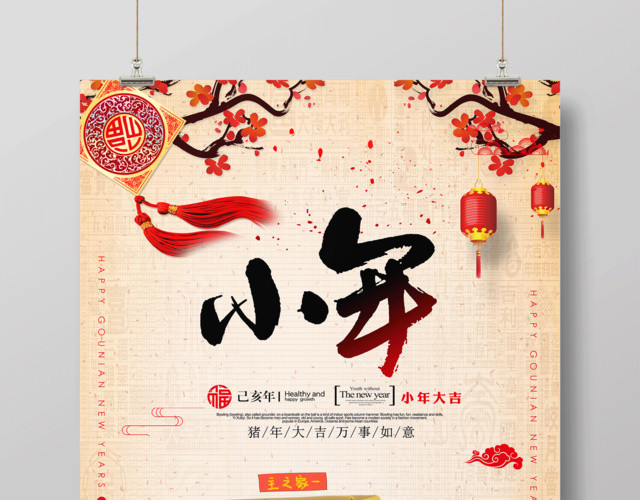 2019新年猪年万事如意小年快乐节日海报