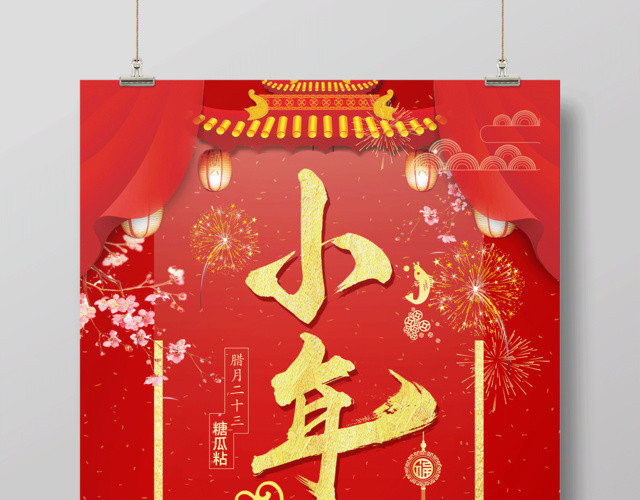 春节习俗2019新年猪年小年中国年新年喜庆节日海报