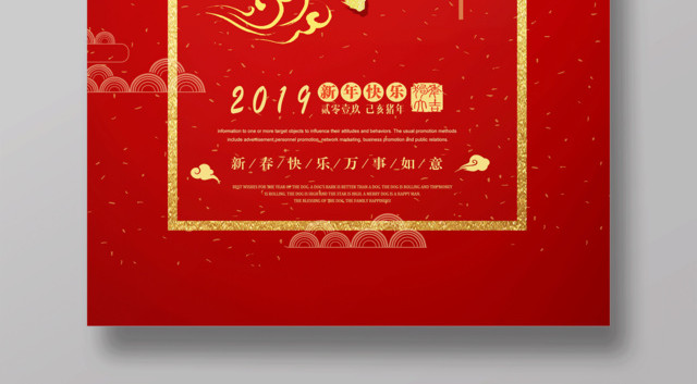 春节习俗2019新年猪年小年中国年新年喜庆节日海报