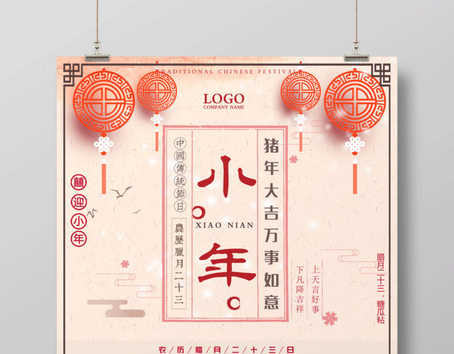 2019猪年大吉新年快乐过小年海报