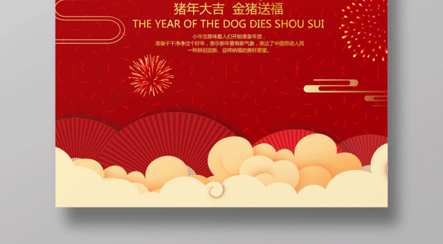 2019新年猪年红色喜庆小年二十三祭灶神节日海报