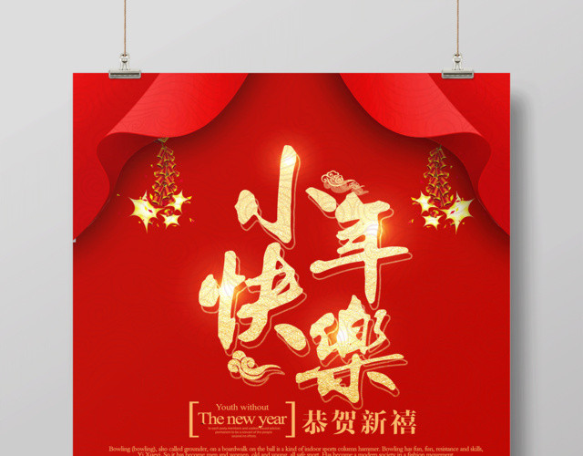 2019新年猪年小年快乐恭贺新禧新年快乐海报