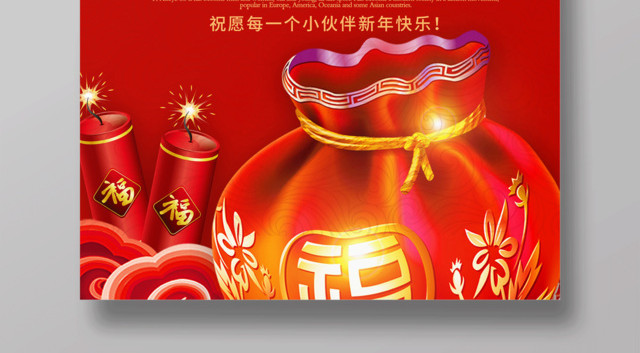 2019新年猪年小年快乐恭贺新禧新年快乐海报