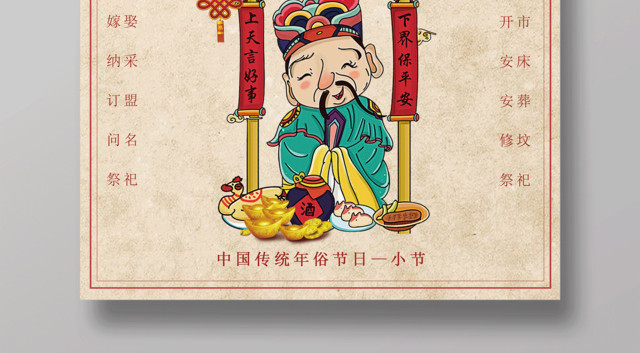 2019新年猪年祭灶节腊月二十三过小年节日海报