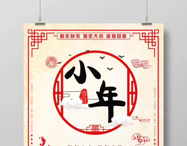 2019新年猪年中国风猪年大吉过小年节日海报