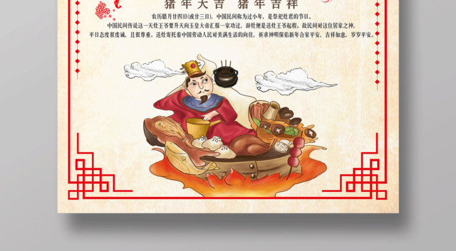 2019新年猪年中国风猪年大吉过小年节日海报