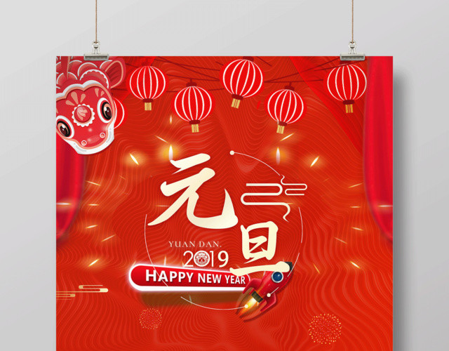 2019猪年新年元旦贺岁喜迎元旦节日喜庆海报