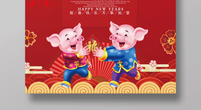 2019元旦快乐猪年新年吉祥节日海报