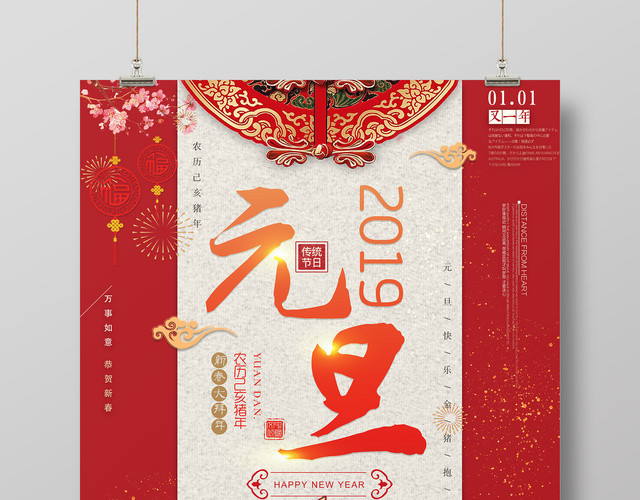 2019猪年元旦快乐新年活动红色海报