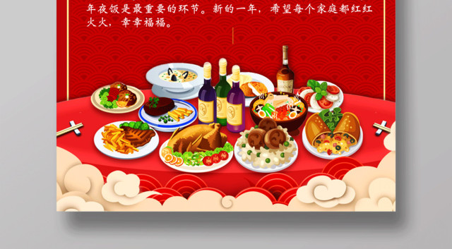 2019猪年新年快乐年夜饭除夕春节海报传统美食