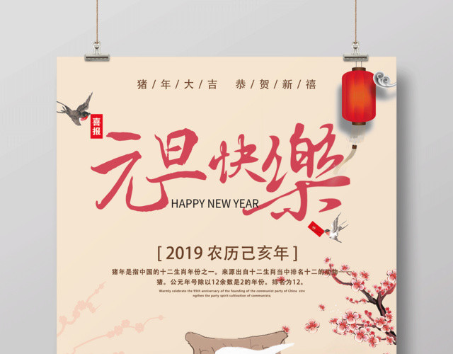 2019新年中国风猪年大吉元旦快乐节日海报