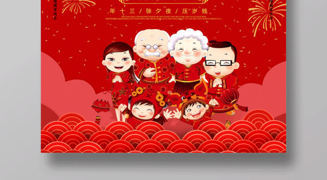 红色喜庆2019猪年新年快乐年夜饭除夕春节海报