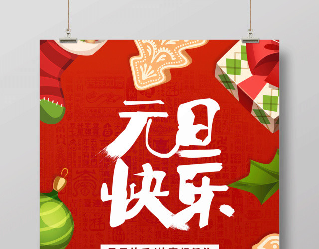 2019猪年喜庆欢度元旦喜迎新年宣传促销海报