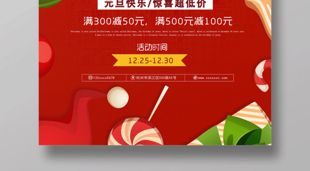 2019猪年喜庆欢度元旦喜迎新年宣传促销海报